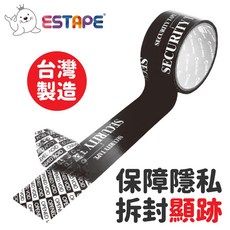 王佳ESTAPE 防拆保密膠帶 (黑色) - 防偽外送包裝，安全封箱膠帶，拆封即顯痕, 1個