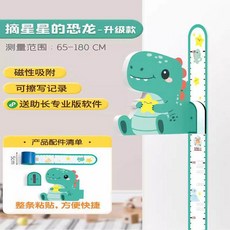 아동 눈금자 키재기 기린 벽키재기 미터, 3 업그레이드 별따기 공룡 [통붙임/앱 ]