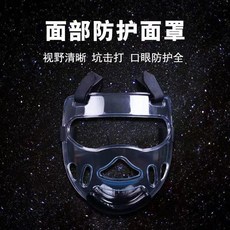 跆拳道 空手道 實戰 護頭 護臉 防護面罩 可拆卸, 1個, 小面罩14號