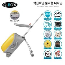 캐리어 가방 라이딩 기내탑승 탑승형 키즈 기내용 안전 안전장치 여행 확장형 앉을 타는 제품 큐박스, 2. 선샤인 옐로우 확장+커스텀잠금+가드레일