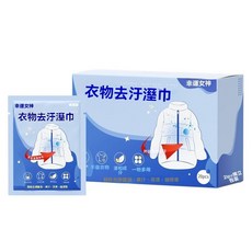 幸運女神 衣物去汙濕巾, 1個, 全新升級,1盒【20片獨立包裝衣物去汙濕巾】