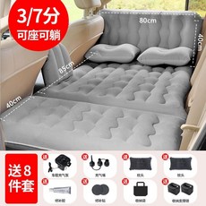 車用床墊 汽車床墊 車床墊 車用充氣床 車泊床墊 汽車后排睡墊車內午休車上睡覺神器后座氣墊床墊車載充氣床旅行床, 加厚3/7分護頭擋（送8件套）灰色