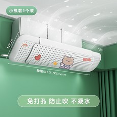 優懃 可伸縮空調擋風板 防直吹冷氣出口導風板, 1個, 小熊款 可伸縮 空調擋風