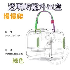 《慢慢爬》 每日出貨 透明爬寵外出盒 超透氣 不怕尿 防水 外出籠 外出箱 爬蟲 守宮 蜥蜴 陸龜, 綠色, 1個