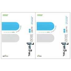 개념쎈 라이트 고등 공통수학1 + 개념쎈 라이트 고등 공통수학2 세트 [좋은책신사고], 수학영역, 고등학생