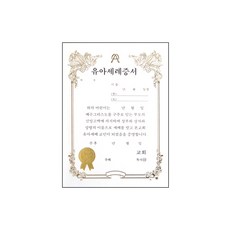 우단속지유아세례(A5)-우측, 경지사