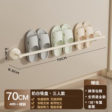 吸盤拖鞋掛架 浴室收納 免打孔壁掛 鞋架置物架 廁所衛生間瀝水架 簡約風格 防水防黴 多用途收納+奶白-吸盤拖鞋架【三人款70CM】, 1個, 奶白-吸盤拖鞋架【三人款70CM】