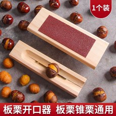 臺灣出貨闆慄開口器切慄子殻神器剝生闆慄剝皮器家用去殻機蓮子工具廚房用品, 1個, 板栗開口器