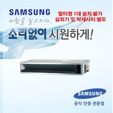 [삼성전자] DVM S 실내기 저정압슬림DUCT 냉난방 28평형 AM100FNLDBH1
