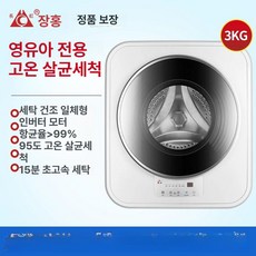 벽걸이형 미니세탁기 건조기 하이얼 바지 일체형 자동 선반 미니 양말 미니건조기선반 속옷, 기본 색상, 3KG 고온건조 세탁건조 고급형 모델