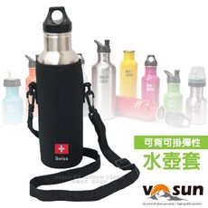 VOSUN 台灣製 潛水衣布 側背 可掛 保冷隔熱 水壺套 不鏽鋼水壺保護套 防撞水壺套 揹袋 VO-096, 1個