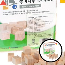 샘통 쌓기나무 100p 쌓기나무 비취우드 정육면체 큐브 어린이놀이 유아교육 손끝운동 창의력놀이 목재장난감 아트놀이 dda+86063Dk