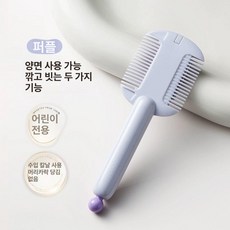 루키라이프 손상모컷팅기 컷팅기 컷터, 1개, 퍼플 헤어컷 빗질2-in-1
