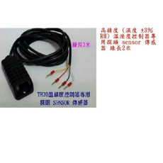 溫濕度控制器專用溫濕度探頭，精準監控環境溫濕度，快速反應變化，適用於多種環境, 1個