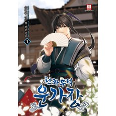 천하 무적 운가장 1, 운천룡, 로크미디어