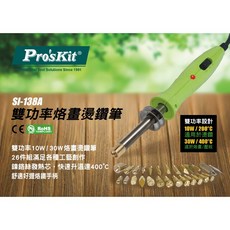 寶工Pro'sKit SI-138A雙功率燙鑽筆-工藝用烙畫工具套裝, 1個, SI-138A 雙功率烙畫燙鑽筆 26件