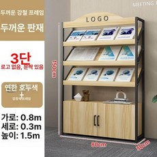 도서 진열대 잡지 디스플레이 메거진랙 전단지 진열장, 1단, 3칸 80x30x150 라이트월넛 있음