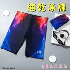 男士五分泳褲 防走光內襯 速乾高彈 游泳訓練 海邊衝浪 溫泉
