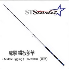 STARLIT星光 鷹擊 路亞竿, 鷹擊562