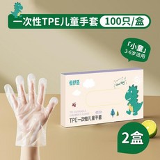 兒童一次性手套 食品級TPE 加厚 廚房餐飲 防水防油, 1個, 小童款 適用於3-6歲 食品級防油污, 防水防油 2盒200只