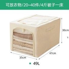 加厚棉麻摺疊收納箱 49L 單窗 衣物整理箱, 1個, 天山棉麻 單窗 49L 加粗 4.0噴塑鋼架