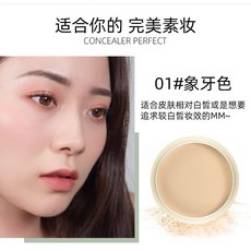遮瑕粉餅 定妝散粉 控油粉餅 持久定妝 控油保濕, 象牙色, 1個