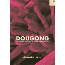 (英文圖書)Dougong: The Cultural Geometry of the Chinese Bracket Set 精裝版, University of Hawaii Press, 英文