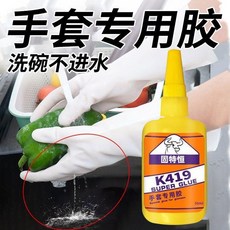 手套修復膠水 防水耐高溫粘乳膠, 1個, 手套專用膠水1瓶