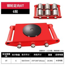 8T 6輪 膠輪轉向搬運車 鋼膠輪重物搬運神器, 1個, 鋼輪直行8噸