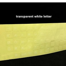 내구성이 뛰어난 알파벳 보호 필름 키보드 스티커 언어 투명, 2. white, 1개