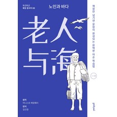 Meolrigipi 老人與海：只要翻頁就能完成句子的完美語序學習法, 2null