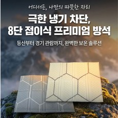 휴대용 접이식 1인용 방석 미니 매트, 그레인 or 화이트(랜덤)