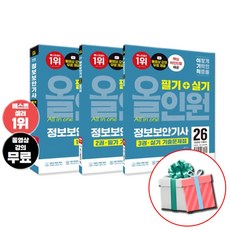 2026 이기적 정보보안기사 필기+실기 올인원 동영상 강의 무료+2025 기출문제 수록 영진닷컴