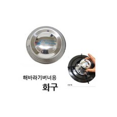 해바라기버너 부품 (화구) 버너 헤드 교체