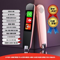 스캐닝 펜 다기능 지능형 언어 번역펜 스마트 독서펜, 공식 표준, 핑크+음성번역