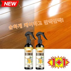 1+1 가구관리 전용 왁스 미스트 beewax 나무마루 클리너 마루 청소 보호 광택 복원제, 120ml+스펀지+포, 2세트