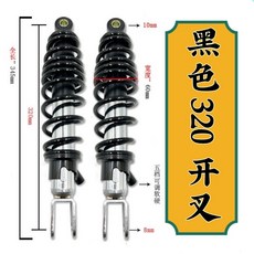 臺灣出貨 林海 極光 後 減震 小牛 勁戰 三代目 極酷 後 電摩 避震 後 減震器 LFQV, 黑色320mm  開叉, 1個