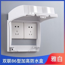 86型雙位開關插座防水盒 粘貼式加高帶鎖防濺盒 插頭保護罩, 1個, 白色粘貼加高雙位 帶鎖