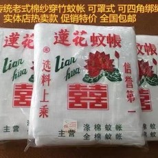 【1307】老式蚊帳蓮花牌雙綫特密加高棉紗蚊帳穿竹綁繩傳統學生帳全國包郵, 白色,0.9米寬1.9米長1.5米高