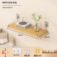 무타공 설치형 침대위 상단 공간활용 벽걸이 랙 선반, 1단, 내추럴우드 60x20 접착식 후크 무자국 못