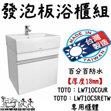 TOTO 發泡板浴櫃 100%防水, 1個