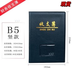 臺灣爆品 收支簿往來賬記賬本明細賬現金日記賬本財務會計賬簿進出賬冊公司, 深藍色(B5豎款), 1個