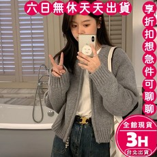 【梨卡】隔日到貨 冬天外套 女裝 短版 針織 毛衣 針織上衣 秋冬外套 女生衣服DR4538【現貨24H】