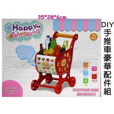 寶貝玩具屋 DIY手推車豪華配件組 超市購物車 扮家家酒推車 買菜車, 1個