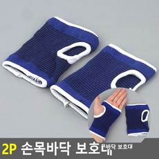 손목바닥 보호대 2P 임산부손목보호대 손목밴드