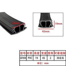 태양광 패널 틈새 틈막이 차단 PVC 고무 패킹 문 바킹, CF. GF094PVC 폭 45 높이 9 카드 30