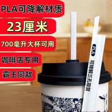 good 解環保一次性咖啡熱飲三孔吸管攪拌棍尖頭, 1個, 可降解三孔23cm 700毫升適用 , 500支特惠促銷
