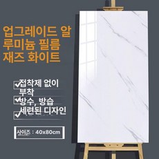 대리석시트지 대리석폼블럭 방수 대형 인테리어 벽면, 재즈화이트 10장~3.2㎡