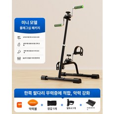 재활실내 자전거 손 장애인 운동 바이크 싸이클 환자 사이클 발 하체 헬스 근력, 1 단계 미니 [플래그십], 기본 모델명/품번
