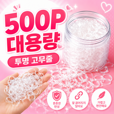 대용량 투명 고무줄 머리끈